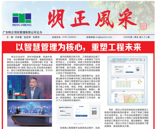 《明正风采》2025年第一季度  第37期